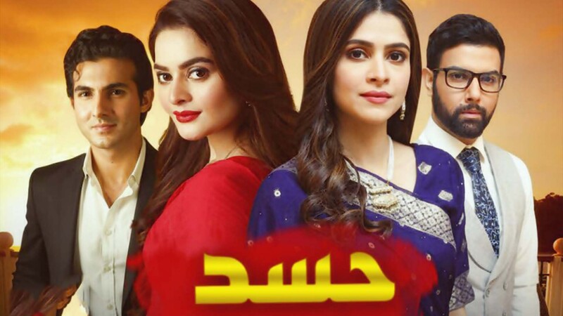 مسلسل حسد الحلقة 2 الثانية مدبلجة