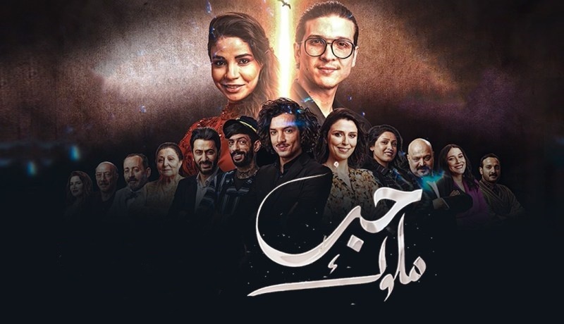 مسلسل حب ملوك الحلقة 14 الرابعة عشر