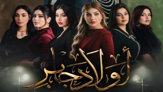 مسلسل اولاد جابر الحلقة 4 الرابعة