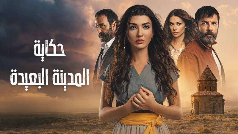 مسلسل حكاية المدينة البعيدة الحلقة 12 الثانية عشر مدبلج