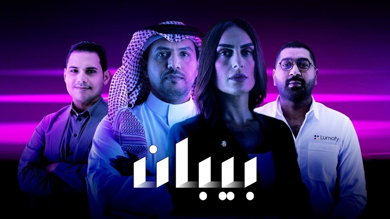 برنامج بيبان الموسم 1 الحلقة 4 الرابعة والاخيرة