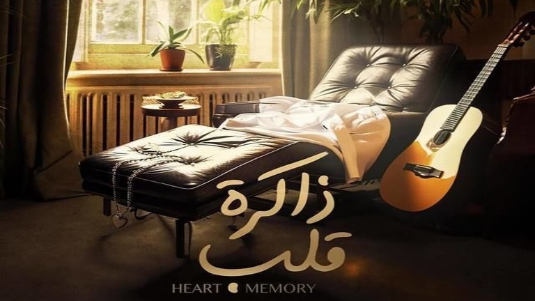 مسلسل ذاكرة قلب الحلقة 4 الرابعة