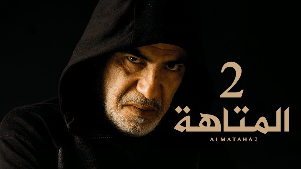 مسلسل المتاهة 2 الحلقة 2 الثانية