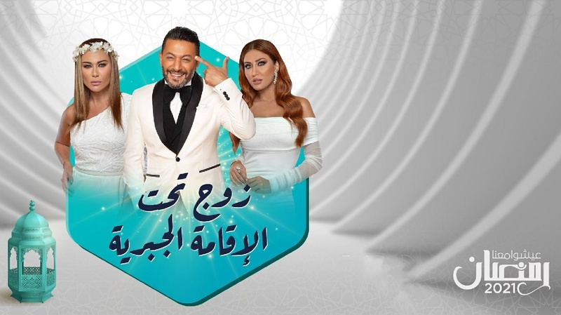 مسلسل زوج تحت الاقامة الجبرية الحلقة 2 الثانية