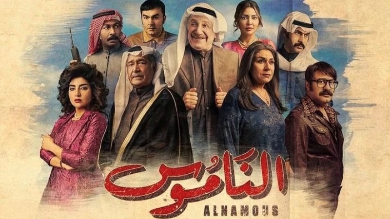 مسلسل الناموس الحلقة 22 الثانية والعشرون