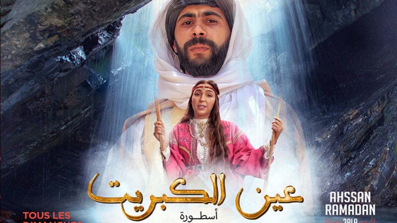 مسلسل عين كبريت الحلقة 1 الاولى