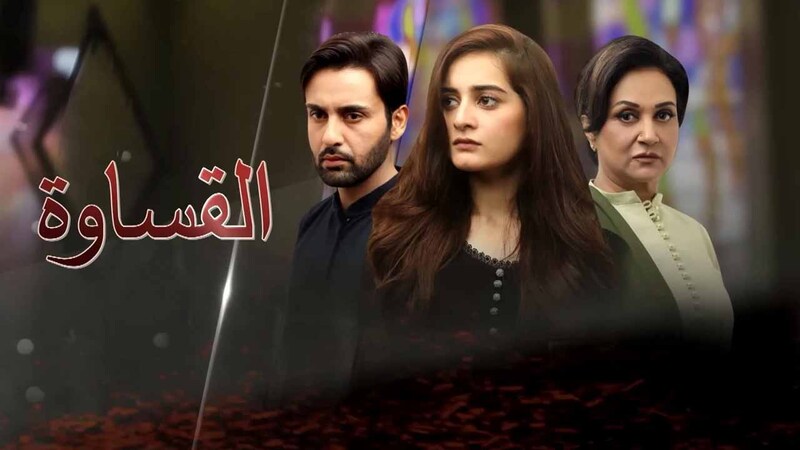 مسلسل القساوة الحلقة 17 السابعة عشر مدبلجة