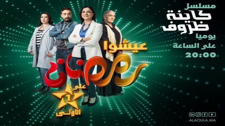 مسلسل كاينة ظروف الحلقة 9 التاسعة