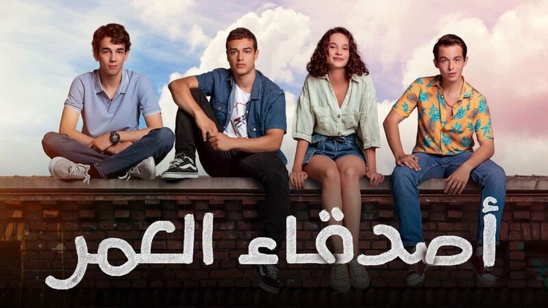 مسلسل اصدقاء العمر الحلقة 53 الثالثة والخمسون مدبلجة