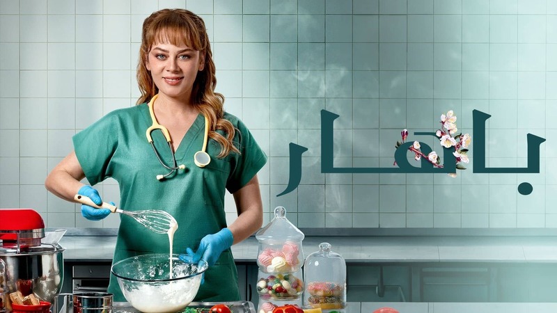 مسلسل باهار الحلقة 8 الثامنة مدبلج