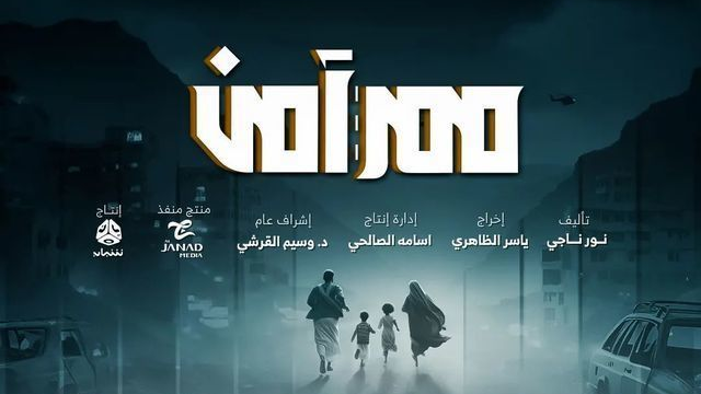 مسلسل ممر امن الحلقة 6 السادسة