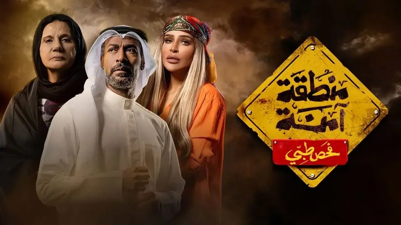 مسلسل منطقة امنة - فحص طبي الحلقة 16 السادسة عشر