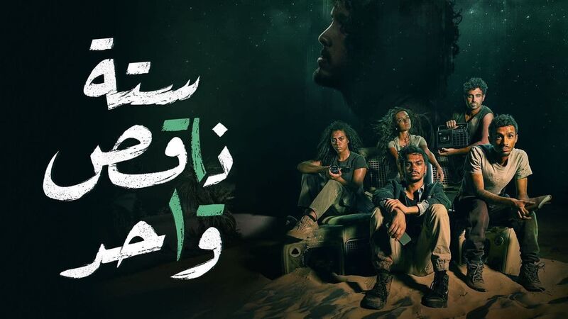 مسلسل ستة ناقص واحد الحلقة 8 الثامنة