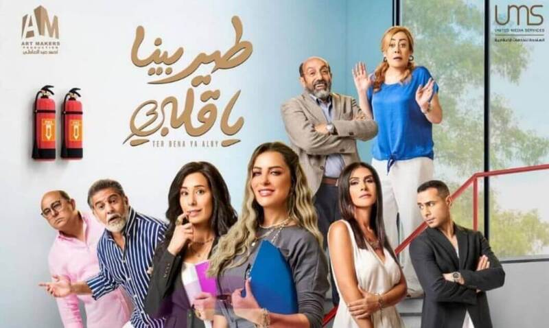 مسلسل طير بينا يا قلبي الحلقة 1 الاولى