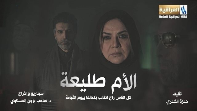مسلسل الام طليعة الحلقة 16 السادسة عشر