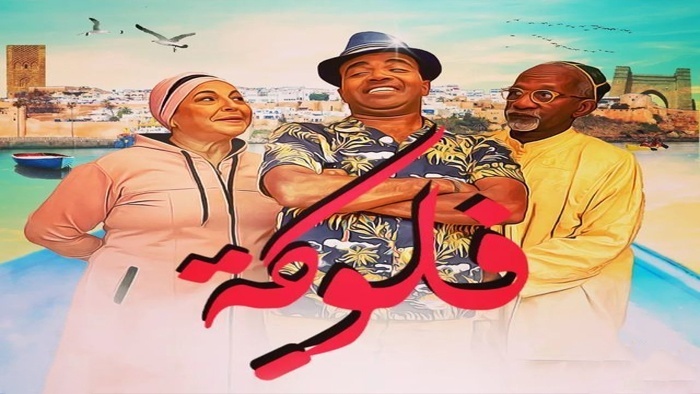 مسلسل الفلوكة الحلقة 7 السابعة