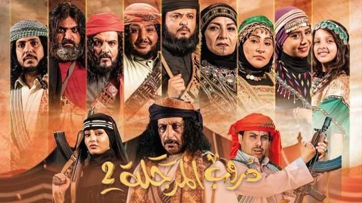 مسلسل دروب المرجلة 2 الحلقة 1 الاولى
