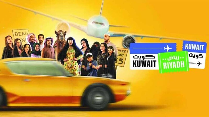 مسلسل كويت رياض كويت الحلقة 6 السادسة