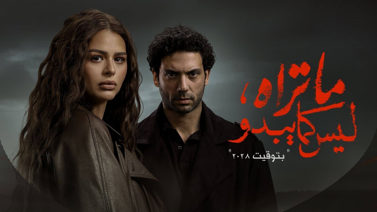 مسلسل ما تراه ليس كما يبدو الحلقة 7 السابعة