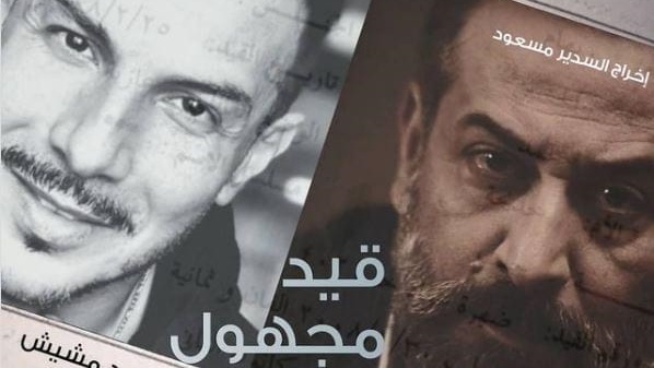 مسلسل قيد مجهول الحلقة 5 الخامسة
