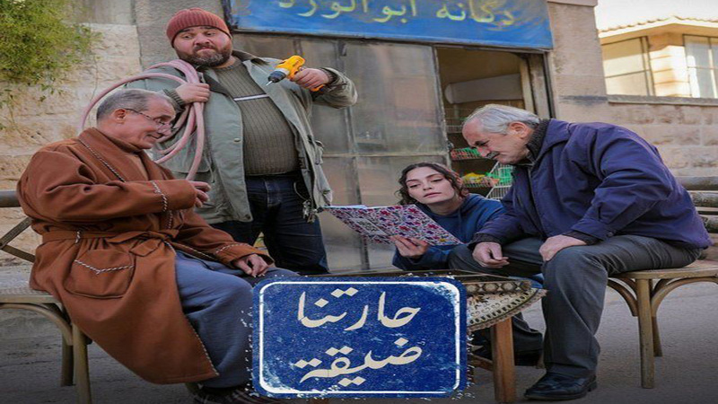 مسلسل حارتنا ضيقة الحلقة 8 الثامنة
