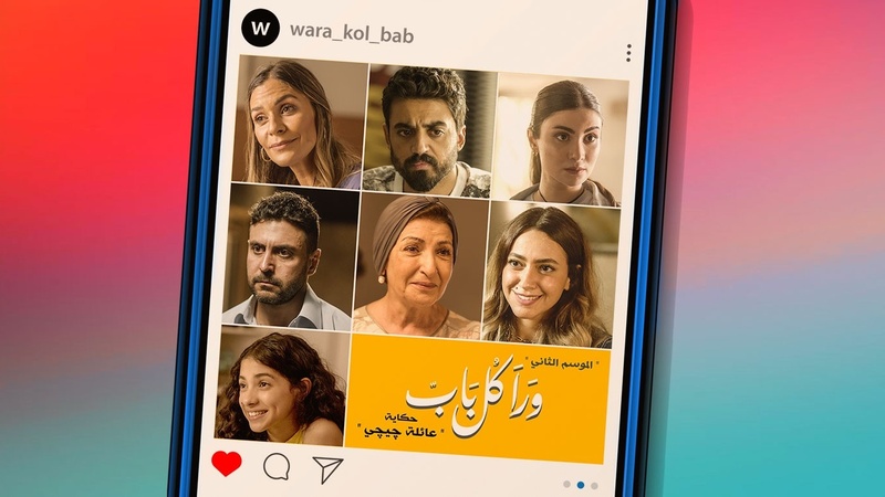 مسلسل ورا كل باب 2 - عائلة جيجي الحلقة 8 الثامنة