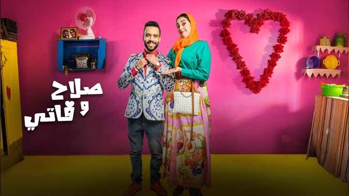 مسلسل صلاح وفاتي 3 الحلقة 5 الخامسة
