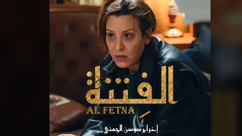 مسلسل الفتنة الحلقة 6 السادسة