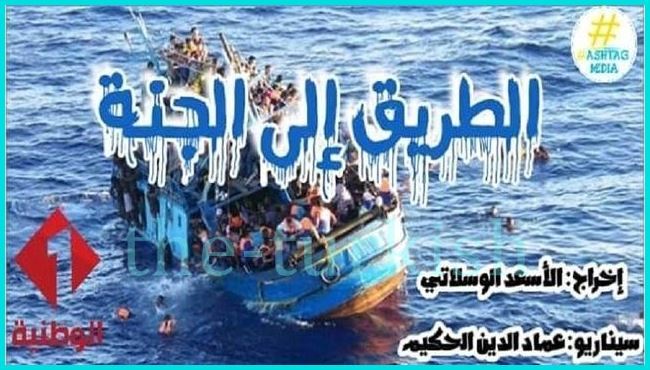 مسلسل الطريق الى الجنة - حرقة الحلقة 16 السادسة عشر