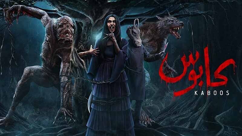 مسلسل كابوس الحلقة 4 الرابعة