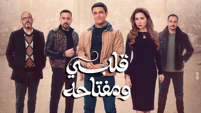 مسلسل قلبي ومفتاحه الحلقة 4 الرابعة