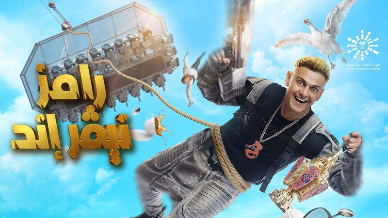 برنامج رامز نيفر اند - نهال عنبر وحسام الحسيني الحلقة 12 الثانية عشر