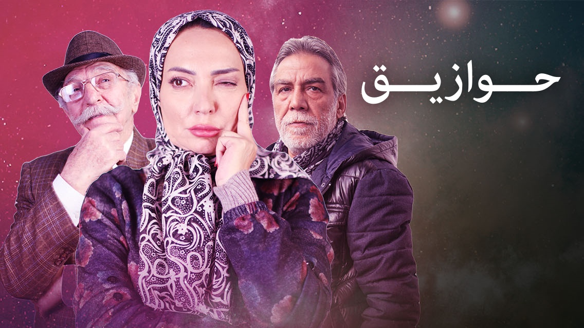 مسلسل حوازيق الحلقة 4 الرابعة