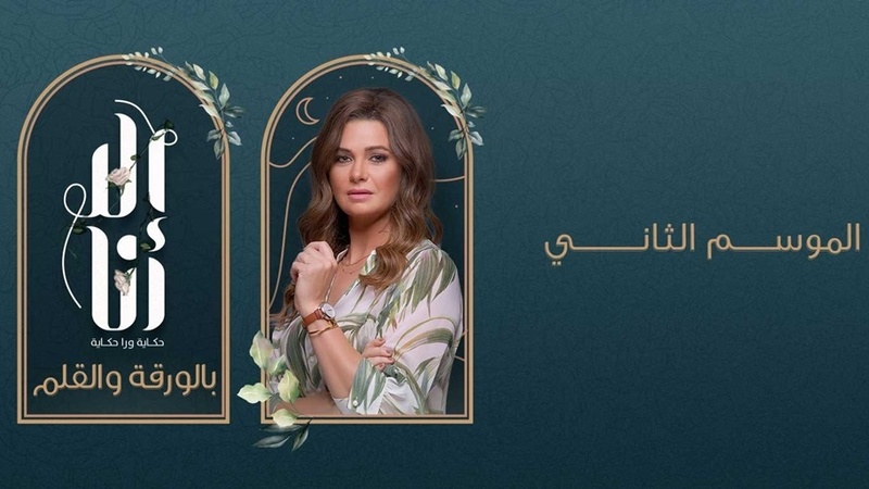 مسلسل الا انا 2 - بالورقة والقلم الحلقة 8 الثامنة
