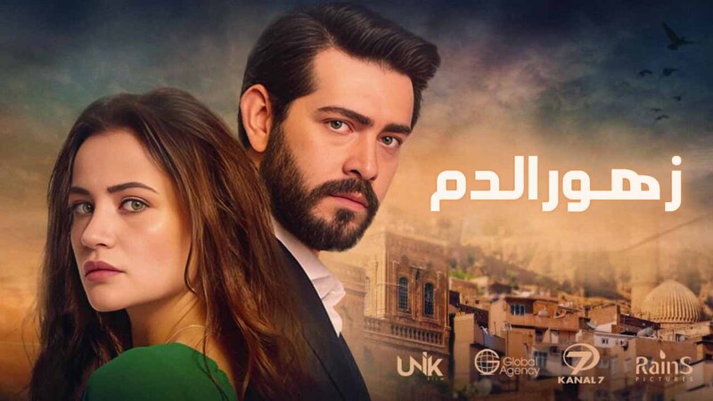 مسلسل زهور الدم الحلقة 482 مدبلج
