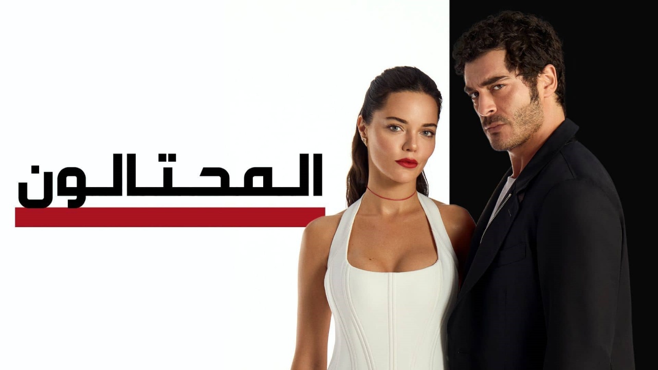 مسلسل المحتالون الحلقة 11 الحادية عشر مدبلج