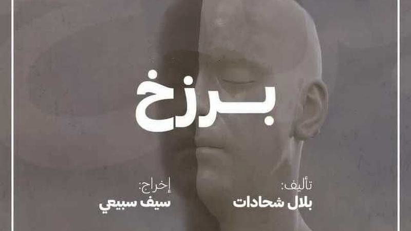 مسلسل بصمة حدا - برزخ الحلقة 6 السادسة