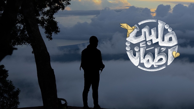 برنامج قلبي اطمأن الجزء الرابع الحلقة 22 الثانية والعشرون