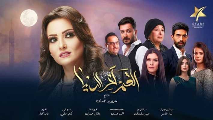 مسلسل القمر اخر الدنيا الحلقة 5