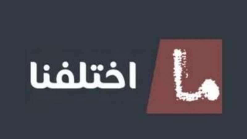 مسلسل ما اختلفنا 2 الحلقة 9 التاسعة