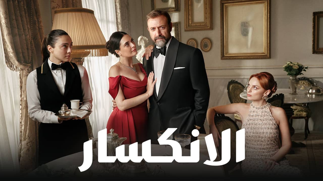 مسلسل الانكسار الحلقة 85 الخامسة والثمانون مدبلجة