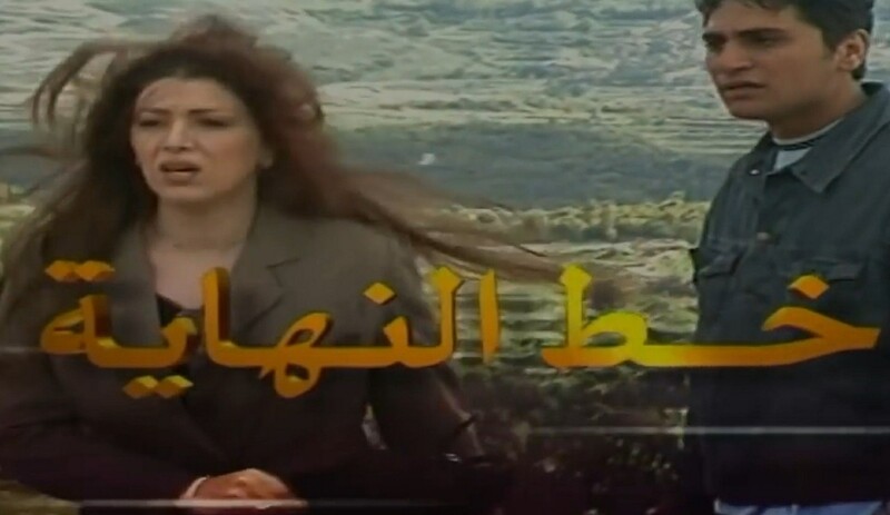 مسلسل خط النهاية الحلقة 2 الثانية