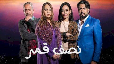 مسلسل نصف قمر الحلقة 1 الاولى
