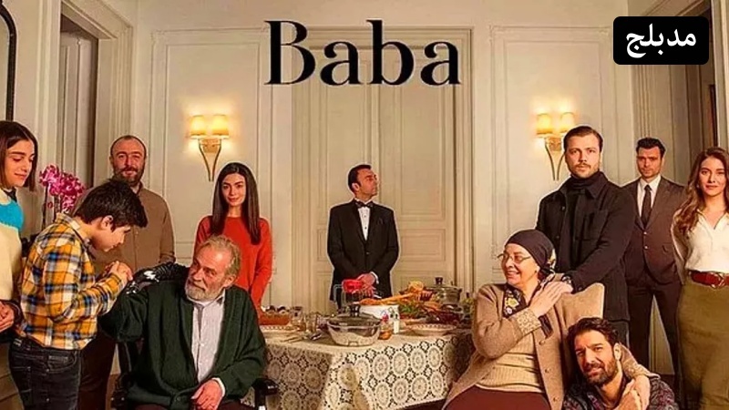 مسلسل ابي الحلقة 33 الثالثة والثلاثون مدبلج