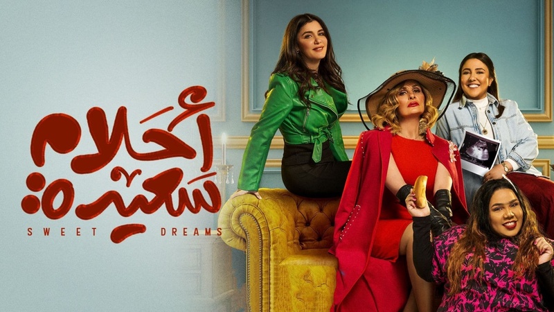 مسلسل احلام سعيدة الحلقة 7 السابعة