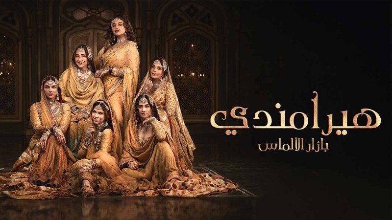 مسلسل هيرامندي الحلقة 6 السادسة مدبلج