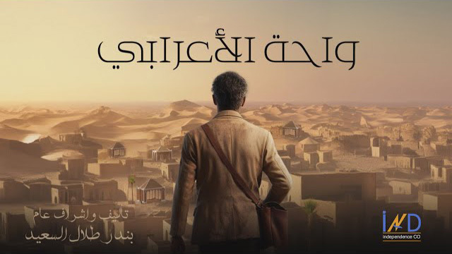 مسلسل واحة الاعرابي الحلقة 14 الرابعة عشر