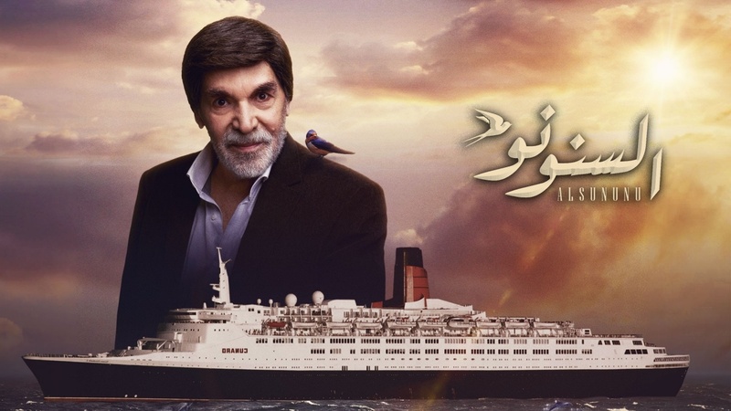 مسلسل السنونو الحلقة 8 الثامنة