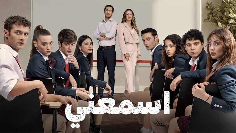 مسلسل اسمعني الحلقة 52 الثانية والخمسون مدبلجة