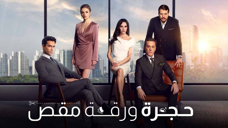 مسلسل حجرة ورقة مقص الحلقة 14 الرابعة عشر مدبلج